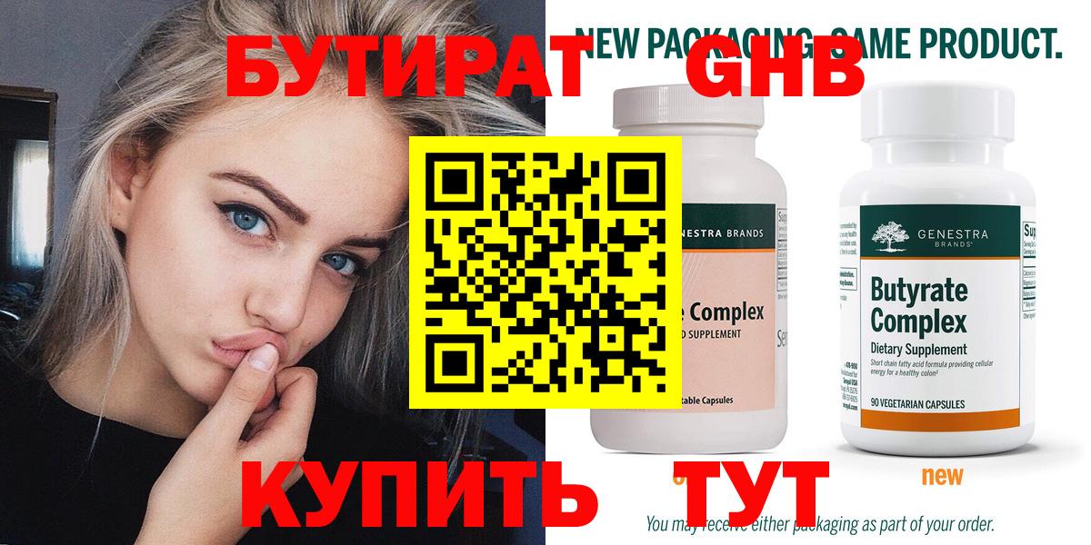 Бутират GHB Бузулук