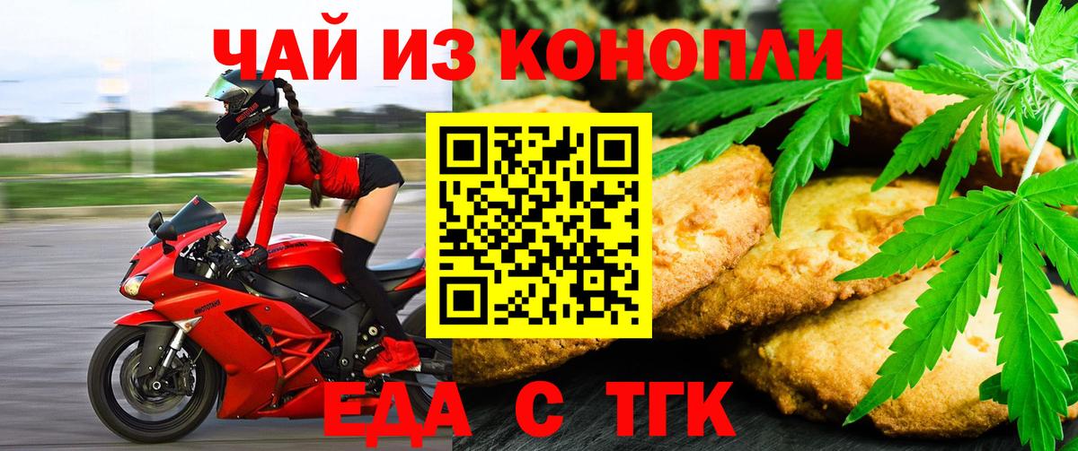 Еда ТГК марихуана Бузулук