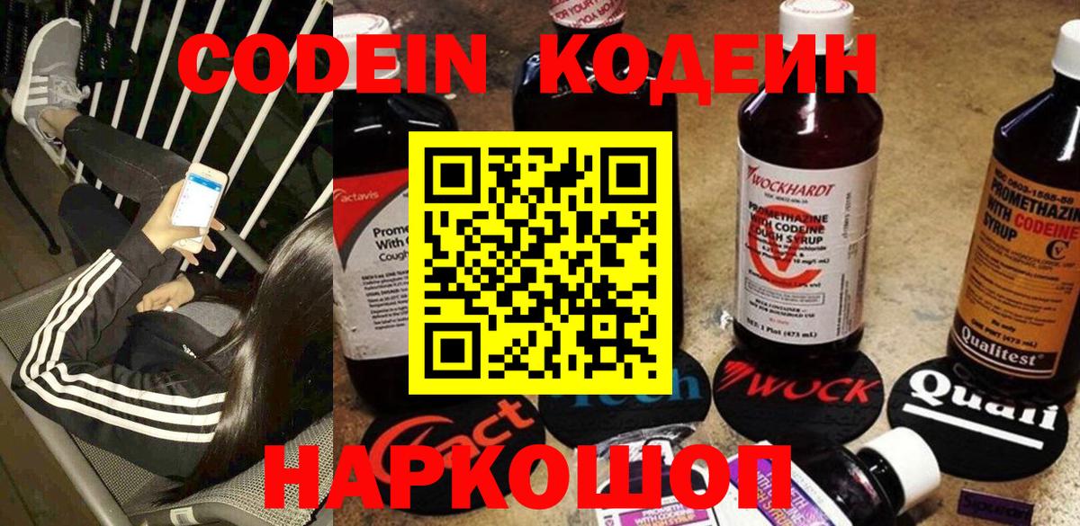 Бузулук  Codein напиток Lean (лин)  Вход с VPN  Codein Purple Drank 