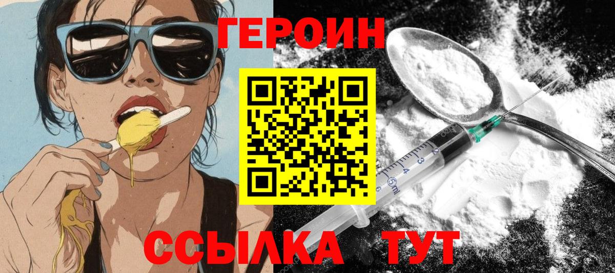 ГЕРОИН VHQ Бузулук