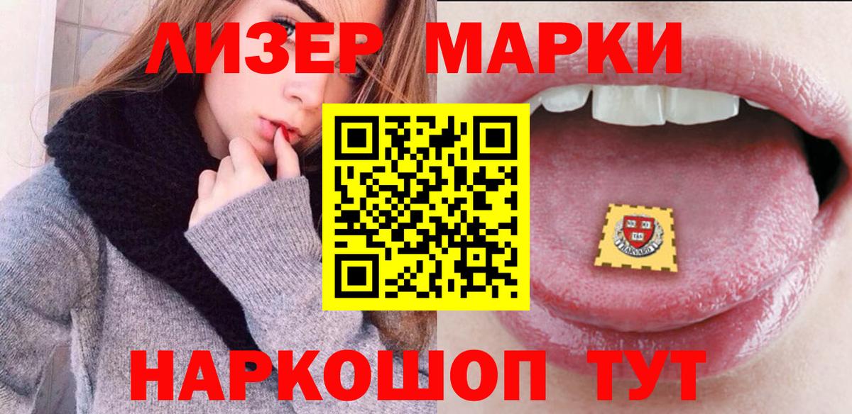 Наркотические марки 1,8мг Бузулук
